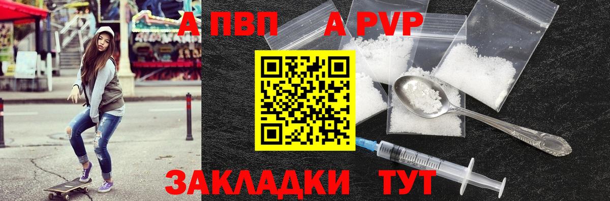 A-PVP VHQ Удомля