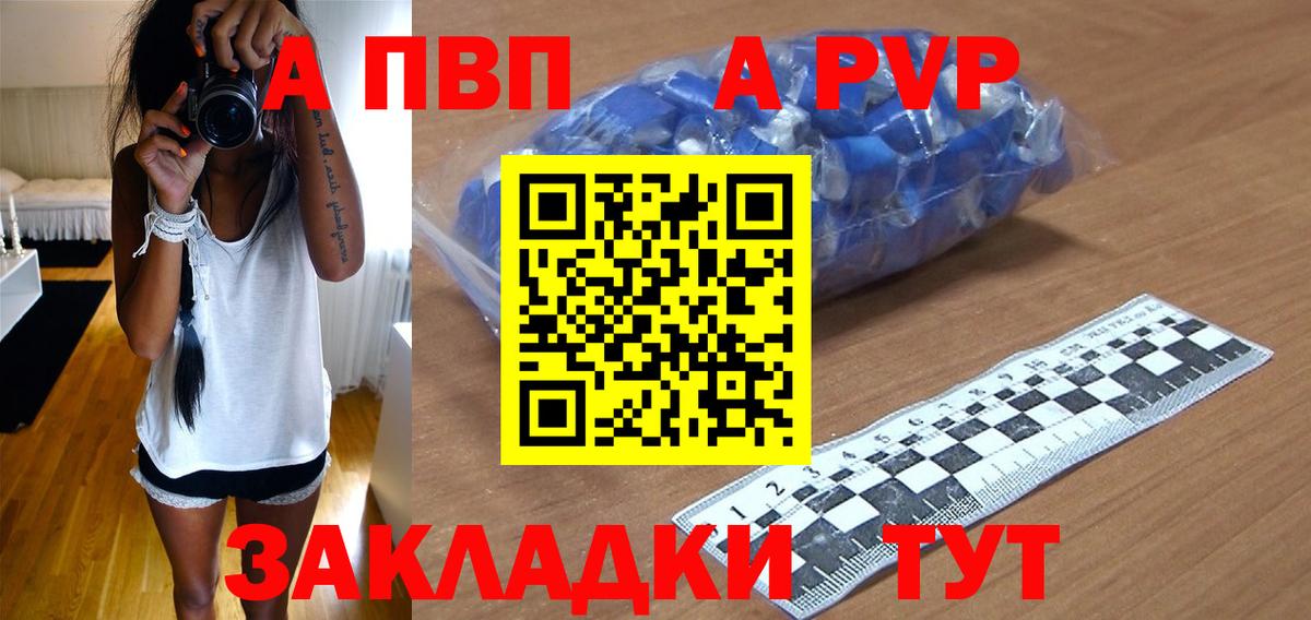 A PVP  Альфа ПВП мука  A PVP кристаллы  Вход с VPN  A-PVP VHQ  Удомля 