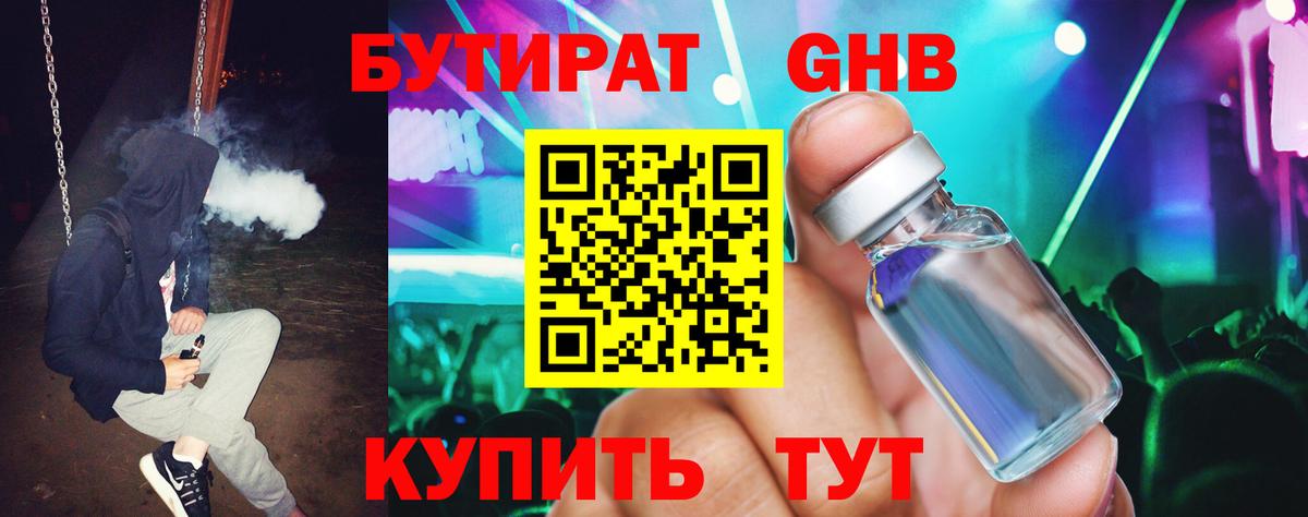 Бутират  БУТИРАТ буратино  Вход с VPN  Удомля 