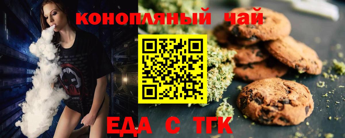 Еда ТГК конопля  Вход с VPN  Удомля 