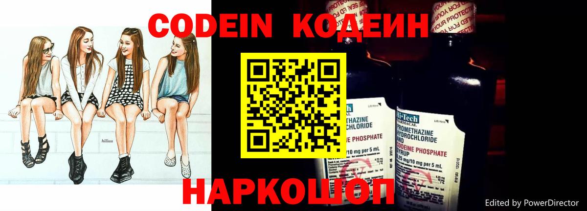 Удомля  Codein напиток Lean (лин)  Кодеин напиток Lean (лин)  Вход с VPN 