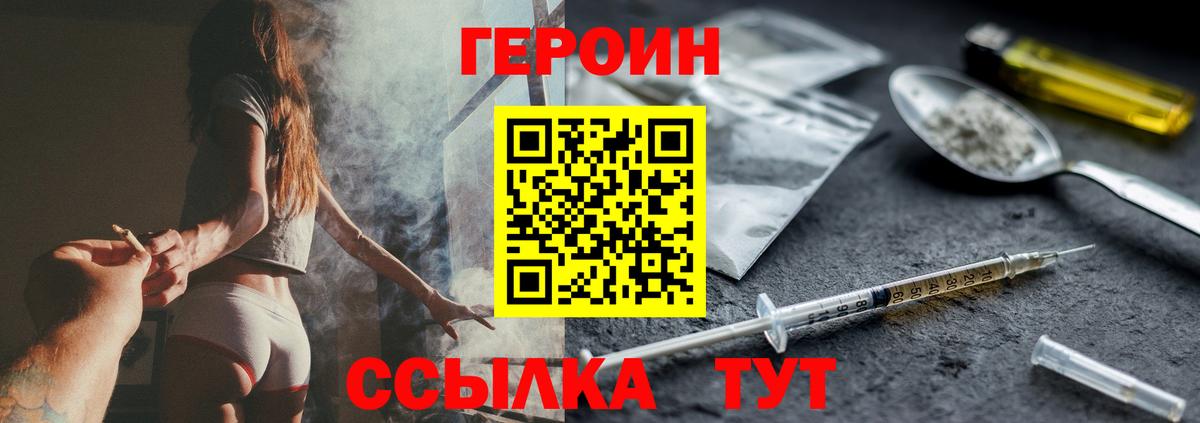 ГЕРОИН Heroin  ГЕРОИН  Удомля  Вход с VPN 