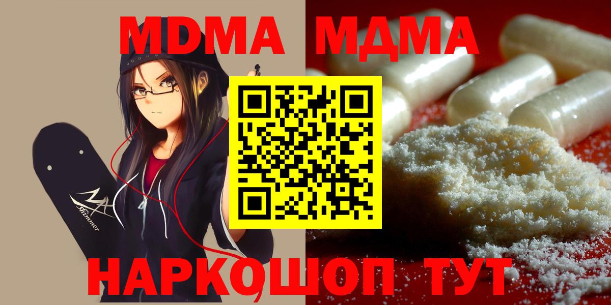 МДМА  Вход с VPN  Удомля  MDMA Molly 